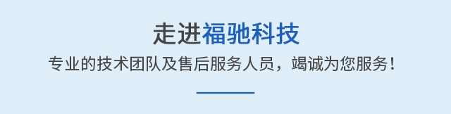 关于福驰
